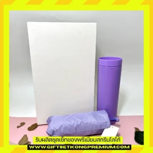 ชุดกิ๊ฟเซ็ทกระบอกน้ำ 24005