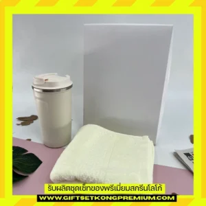 ชุดกิ๊ฟเซ็ทกระบอกน้ำ 22018