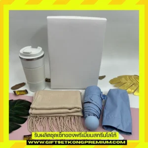 ชุดกิ๊ฟเซ็ทผ้าคลุมไหล่ 22037