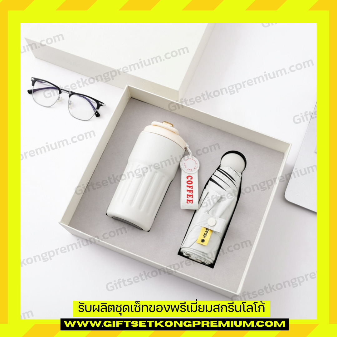 ชุดเซ็ทกระบอกน้ำ ร่มพรีเมี่ยม BP2610011