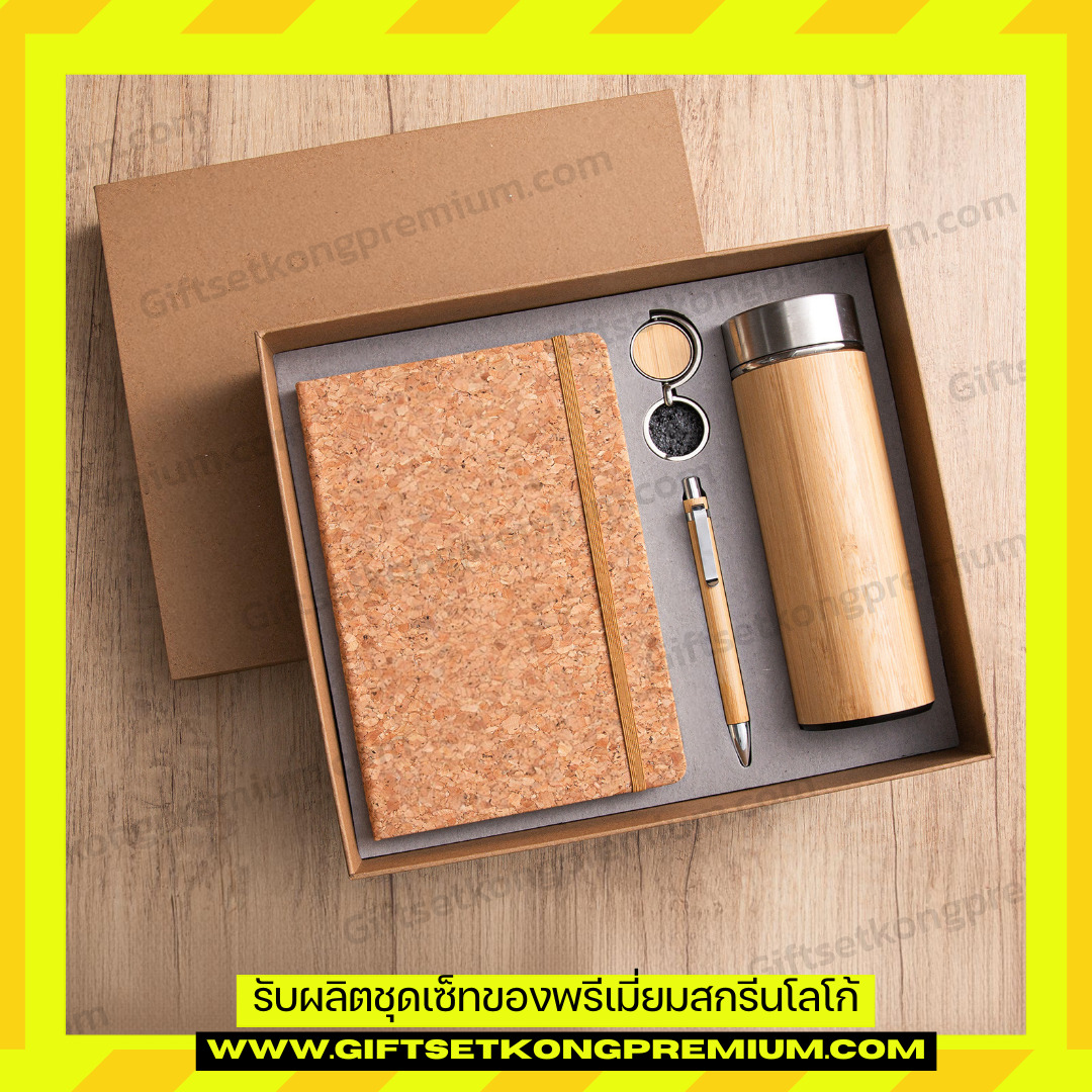 ชุดเซ็ทสมุดรักษ์โลก BP2610024