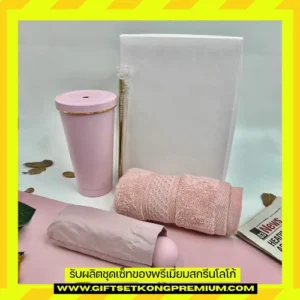 ชุดกิ๊ฟเซ็ทกระบอกน้ำ 22024